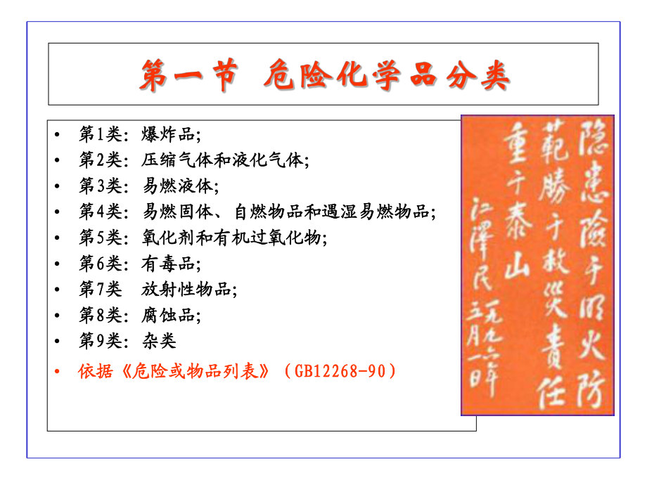 氟制冷劑批發中的化學品分類、防火安全與規范標志